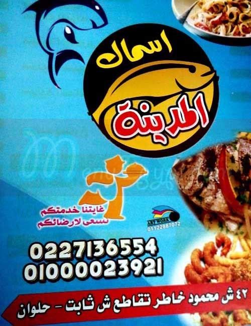 Asmak El Madina menu